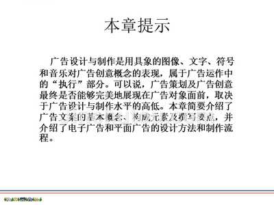 广告设计与制作讲义.ppt